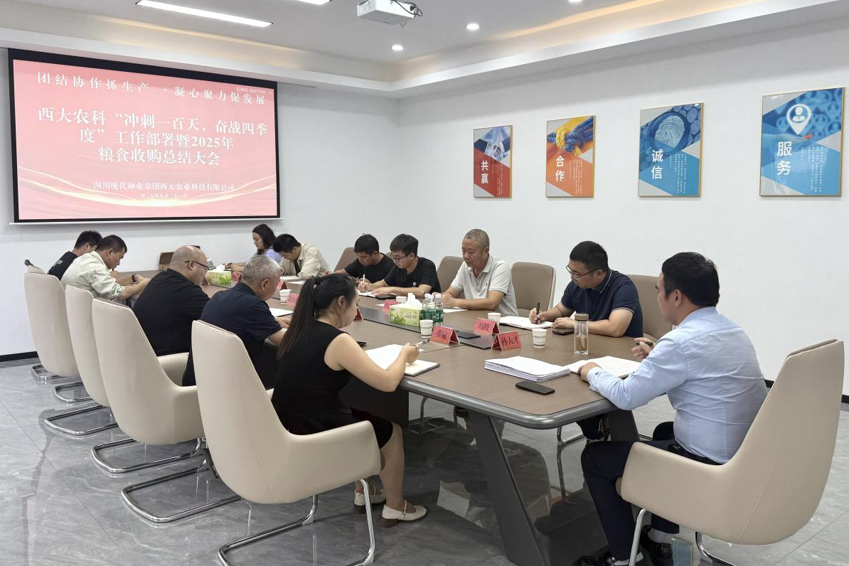 ����ũ�ƹ�˾�ٿ������һ����������������ս����ȡ����鰲����2025����ʳ�չ��ܽ���