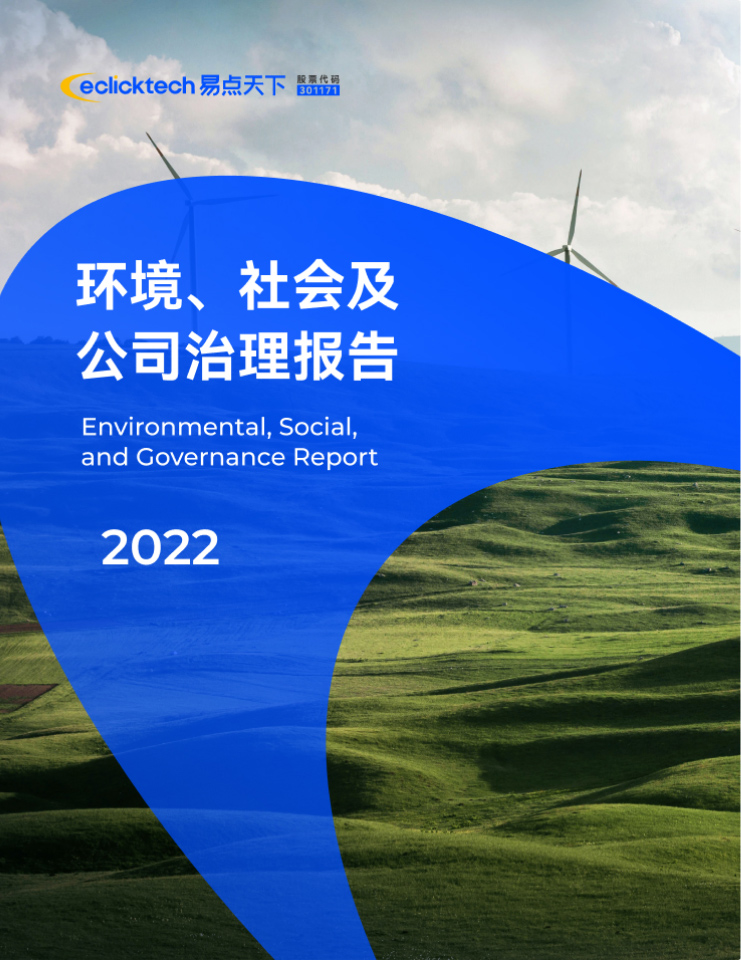 壹定发 2022 ESG 汇报