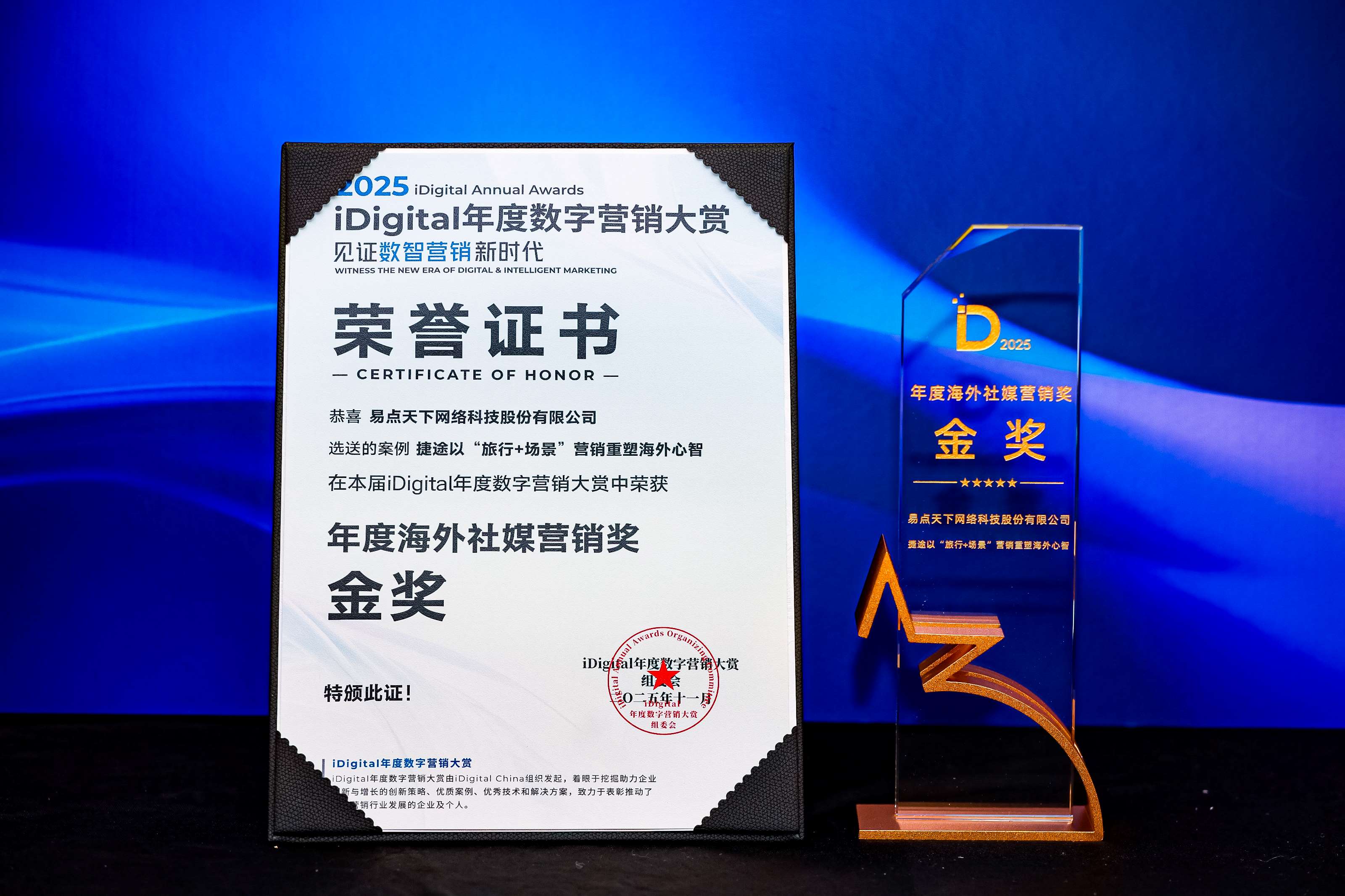 双金加冕！壹定发喜报频传：两大客户案例斩获iDigital营销金奖，AI Drive 2.0沉塑全新增长蹊径