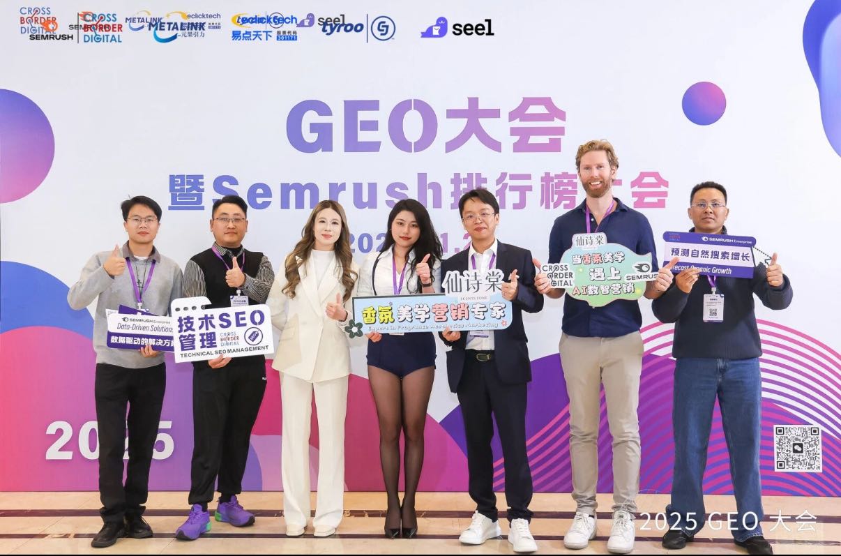 实录！壹定发GEO圆桌会议探求：天生式引擎优化时期的品牌沉构与技术演进